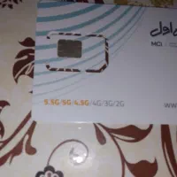 فروش سیم کارت همراه اول دایمی