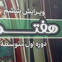 کتاب دروس طلایی هفتم نو|کتاب و مجله آموزشی|شیراز, زرهی|دیوار