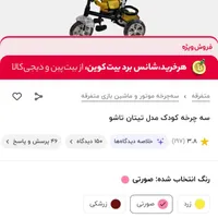 سه چرخه کودک  مدل تیتان