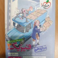 جلد دوم (درسنامه +پاسخ تست ) فیزیک دوازدهم