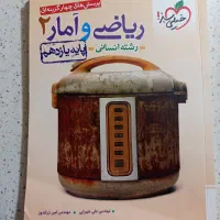 کتاب تست کنکور،ریاضی و آمار انسانی