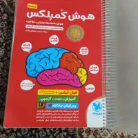فروش کتاب هوش کمپلکس ششم چاپ جدید 1404