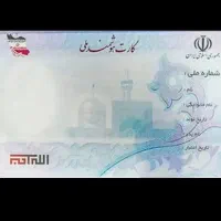 کارت ملی گمشده