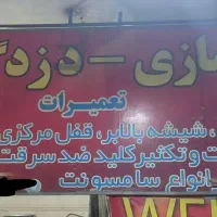 کلیدسازی و دزدگیر قیصر شبانه روزی