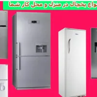 سرویس انواع یخچال وفریزر نواروپوسیدگی وترموساد|خدمات پیشه و مهارت|مشهد, عبادی|دیوار