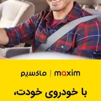دعوت به همکاری راننده برای تاکسی ماکسیم فرمهین
