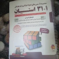 کتاب ۳۱ استان نهم به دهم