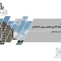 طراحی نما و طراحی داخلی حرفه‌ای خاص و ماندگار