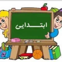 آموزش ابتدایی