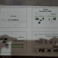 جزوه علوم هشتم، و دروس طلایی هشتم