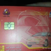 کارت سوخت گمشده