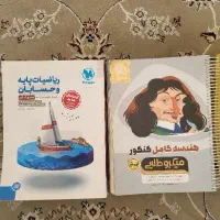 کتاب حسابان مهر و ماه و هندسه میکروطلایی کنکور