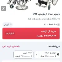 ویلچر آلومینیومی فول ارتوپدی سبک کمحجم۱۵ زیره قیمت|پزشکی|تهران, آذربایجان|دیوار