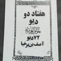 کتا دعاوسرکتاب دقیق ودقیق وفال