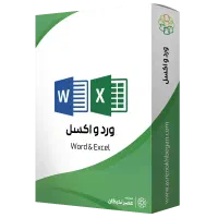 آموزش ورد و اکسل پیشرفته