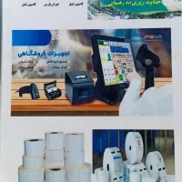 رول دستگاه کارتخوان|فروشگاه و مغازه|شاهینشهر, مخابرات (شهید بهشتی)|دیوار