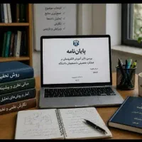 نگارش وکوچ پایاننامه و..درکمتراز۱۰روزباهوش مصنوعی