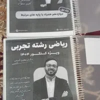 جزوات ریاضی معین کرمی و شیمی مصلای