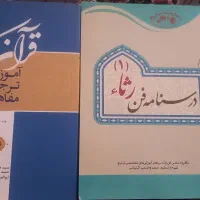 کتاب اموزش ترجمه مفاهیم قرآن