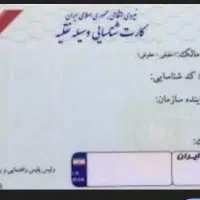 کارت ماشین و گواهینامه گمشده