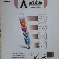 کتاب کمک درسی عربی و ریاضی