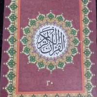قرآن کریم