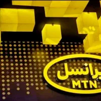 خط ایرانسل بیلبوردی (دائمی)