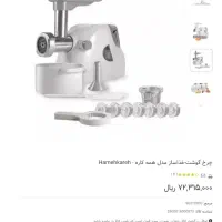 چرخ گوش پارس خزر مدل ۱۶۰۰ به همراه غذا ساز|سایر لوازم برقی|لامرد, |دیوار