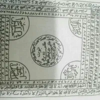 دعاها وسرکتاب وامورات خفیه