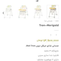 صندلی غذا کودک|تخت و صندلی بچه|گلستان (تهران), |دیوار