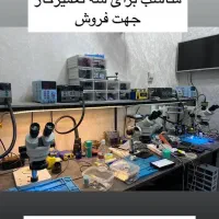 میز تعمیرات