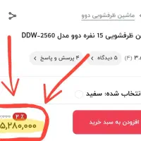 ظرفشویی آکبند رو ۵میلیون پایینتر بخر