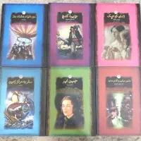 مجموعه رمان های بزرگ جهان