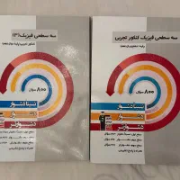 کتاب سه سطحی فیزیک و شیمی همراه هدیه