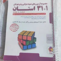 کتاب 31 استان