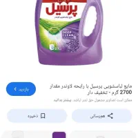 مایع لباسشویی پرسیل