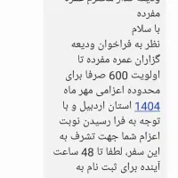 فیش حج عمره ۳نفره