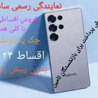 از دم قسط s25f s25 ویژه بازنشستگان/بدون پیش پرداخت