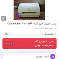 پرینتر لیزری کانن LBP1120 سیاه و سفید|پرینتر، اسکنر، کپی، فکس|تربت جام, جامی|دیوار