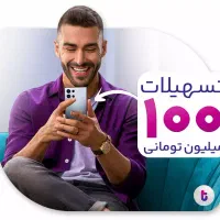 وام تارا|خدمات مالی، حسابداری، بیمه|ارومیه, |دیوار