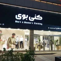 کارشناس فروش-ویرژوالvm(برند رسمی پوشاک)