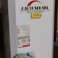 آبگرمکن مطهر