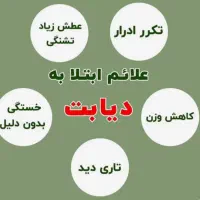 درمان دیابت به صورت تضمینی و تخصصی|خدمات آرایشگری و زیبایی|زرند, |دیوار