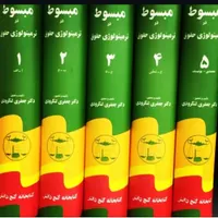 دوره کامل کتاب مبسوط در ترمینولوژی حقوق|کتاب و مجله آموزشی|شاهین‌شهر, فردوسی|دیوار
