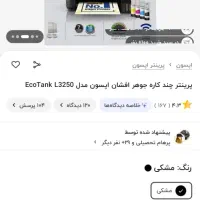 پرینتر اپسون ۳۲۵۰|پرینتر، اسکنر، کپی، فکس|رفسنجان, |دیوار