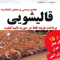 قالیشویی اصیل ایرانی