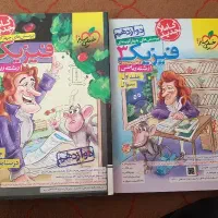 کتاب تست فیزیک دوازدهم ریاضی جلد اول و دوم باهم
