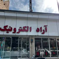 پذیرش کارآموز در آراد الکترونیک