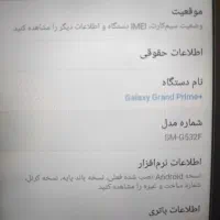 گوشی سامسونگ مدل G532FXXU1ARF3|موبایل|تهران, فلاح|دیوار