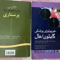 دو عدد کتاب فیزیولوژی پزشکی و انگلیسی پرستاری